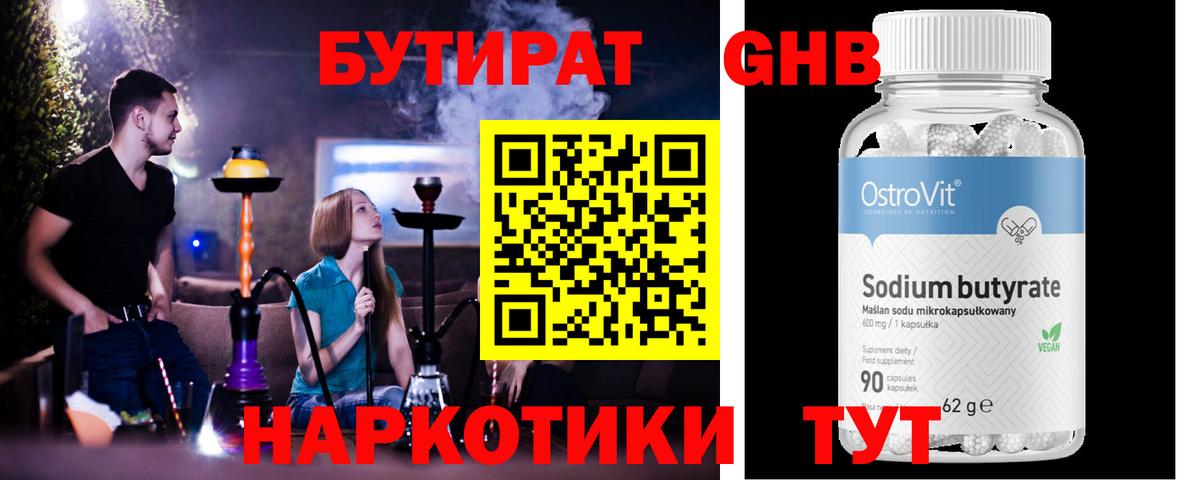 БУТИРАТ  Вход с VPN  Коряжма  Бутират оксана 