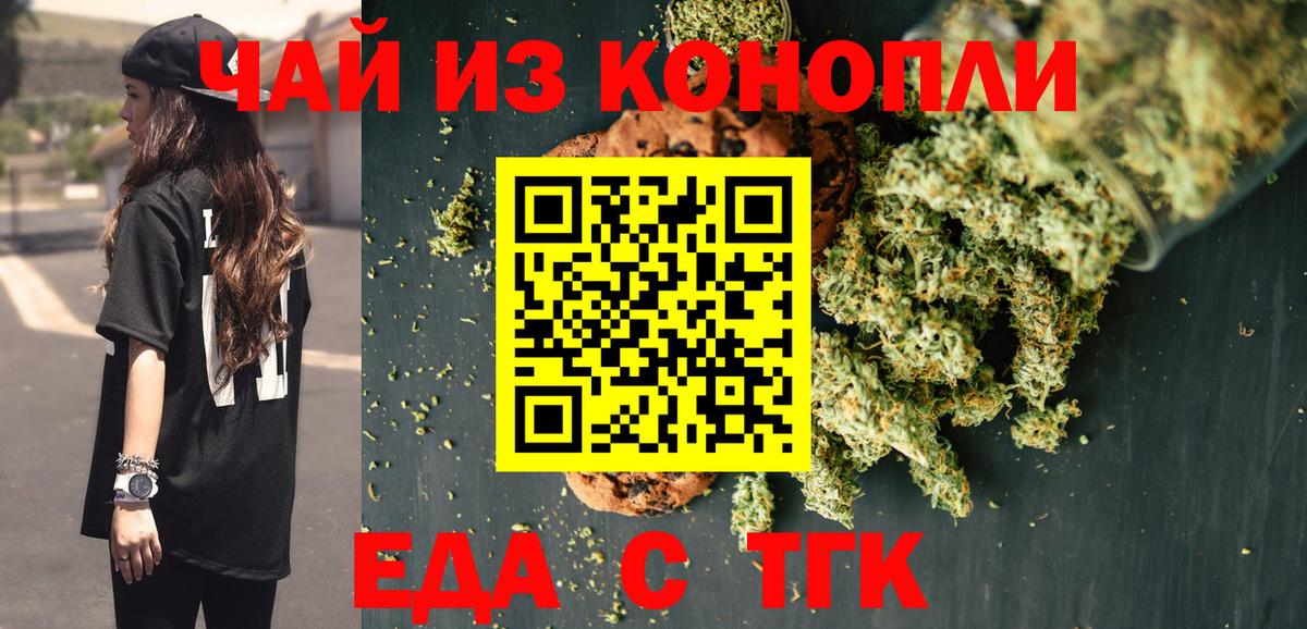 Еда ТГК конопля  Вход с VPN  Коряжма 
