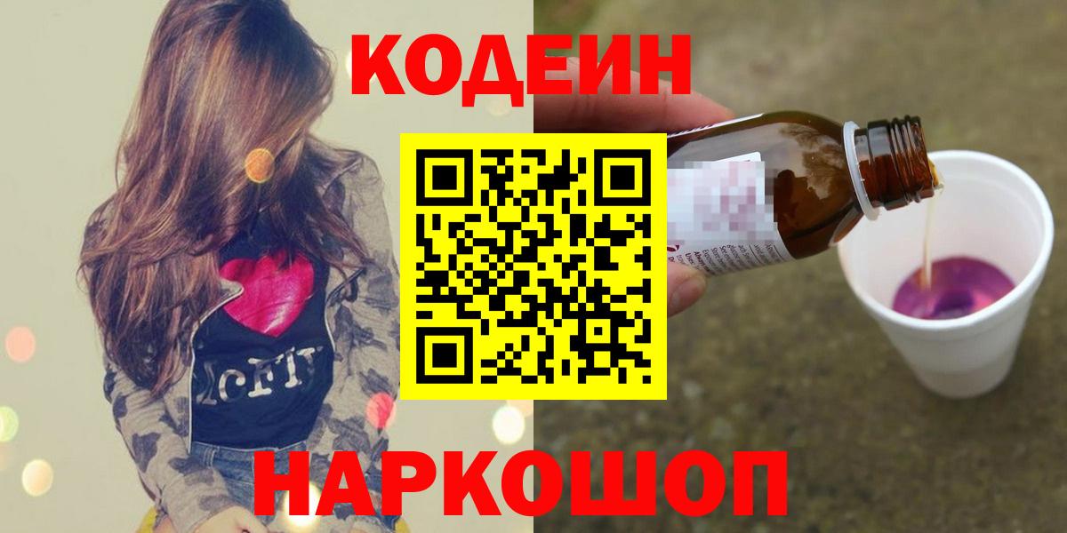 Коряжма  Кодеин напиток Lean (лин)  Вход с VPN 
