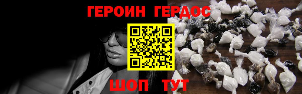 ГЕРОИН герыч Коряжма